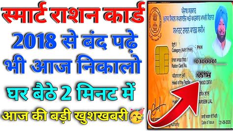 e smart ration card download|smart ration card download punjab.